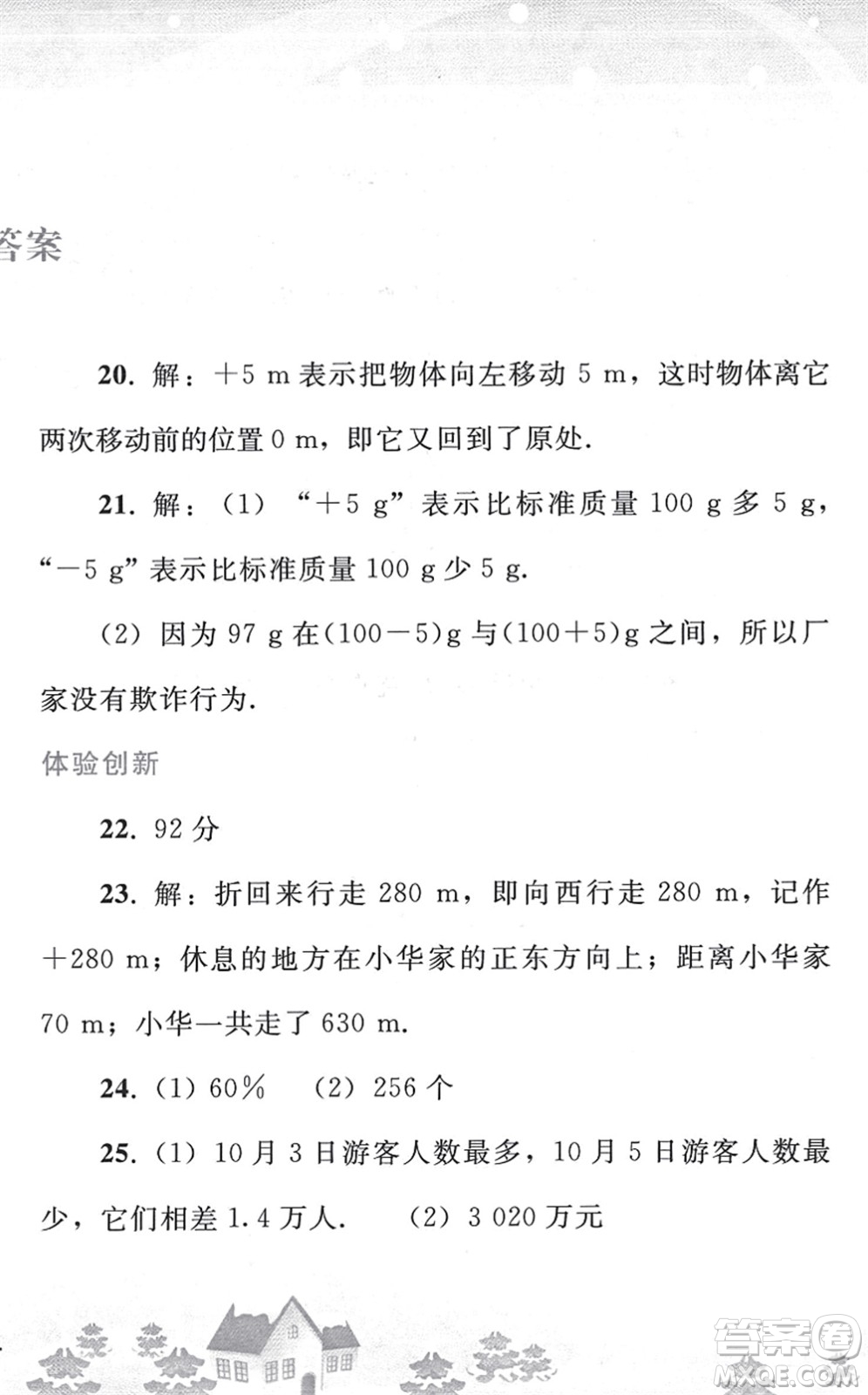 人民教育出版社2022寒假作業(yè)七年級數(shù)學人教版答案