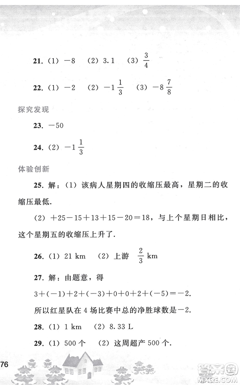 人民教育出版社2022寒假作業(yè)七年級數(shù)學人教版答案
