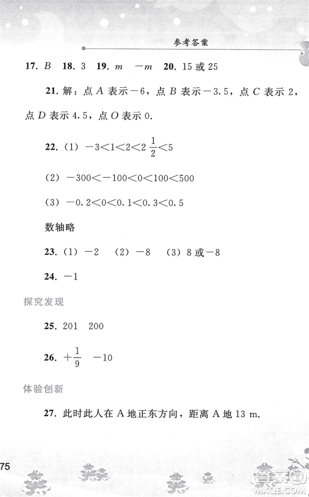 人民教育出版社2022寒假作業(yè)七年級數(shù)學人教版答案