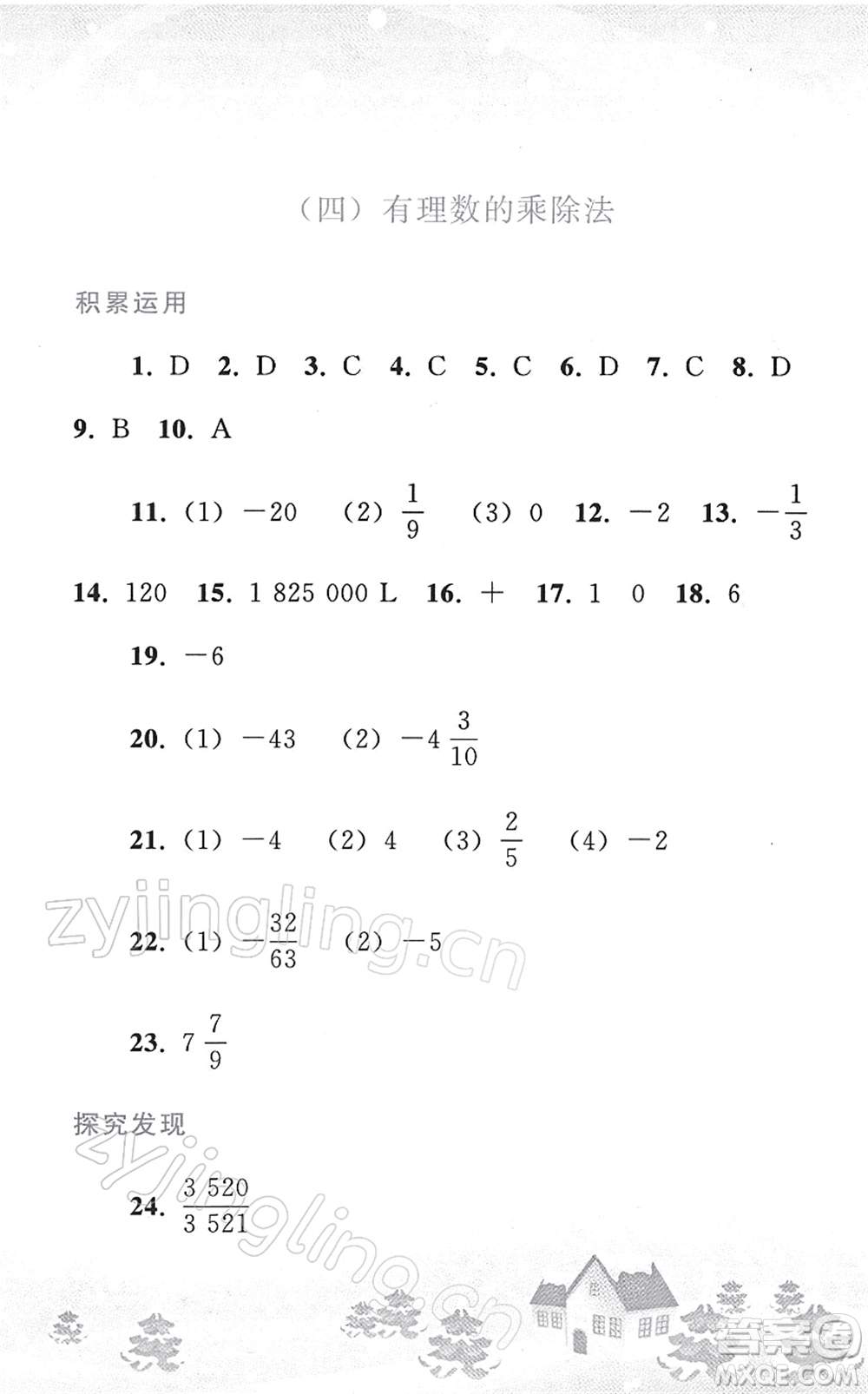 人民教育出版社2022寒假作業(yè)七年級數(shù)學人教版答案
