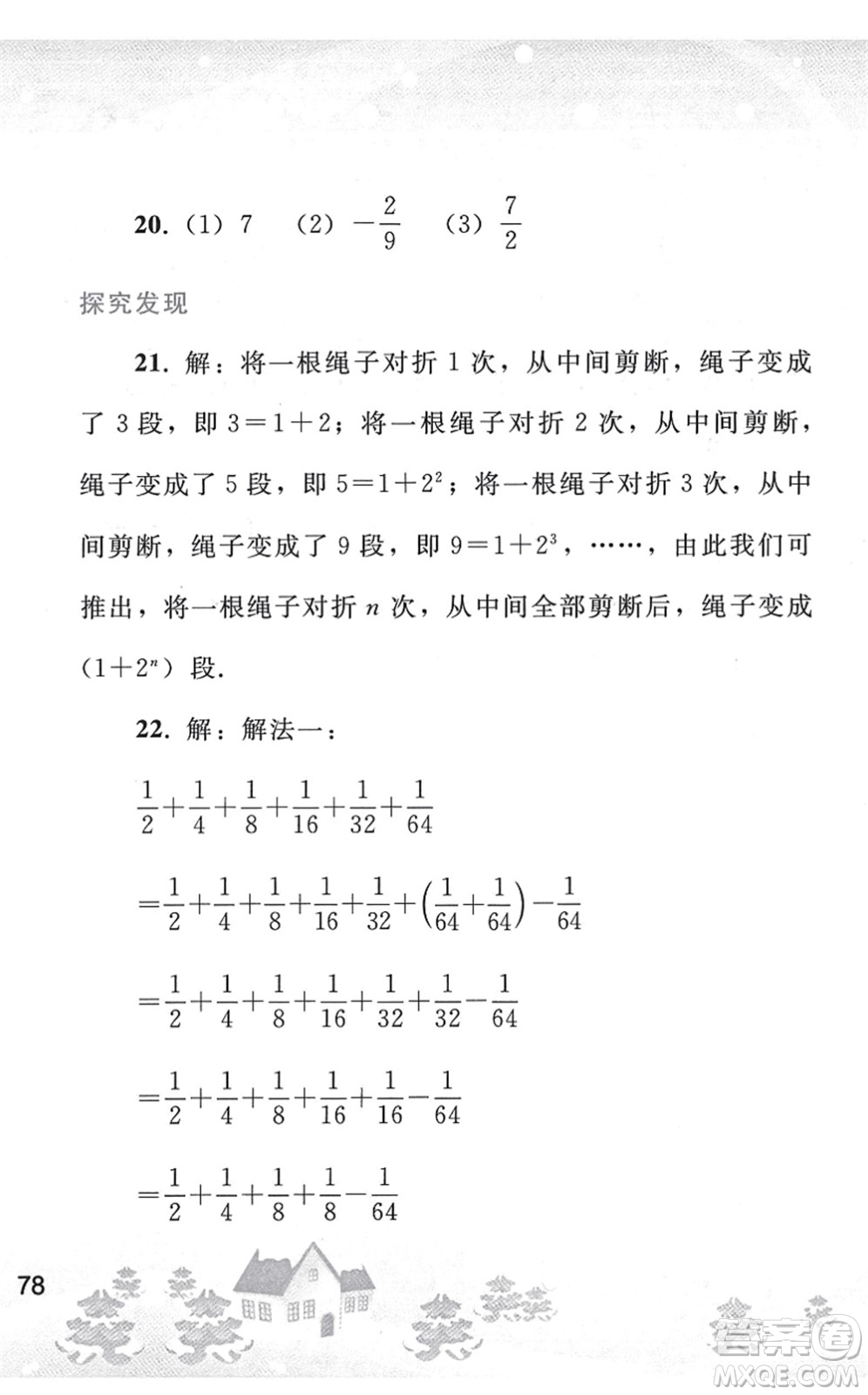 人民教育出版社2022寒假作業(yè)七年級數(shù)學人教版答案
