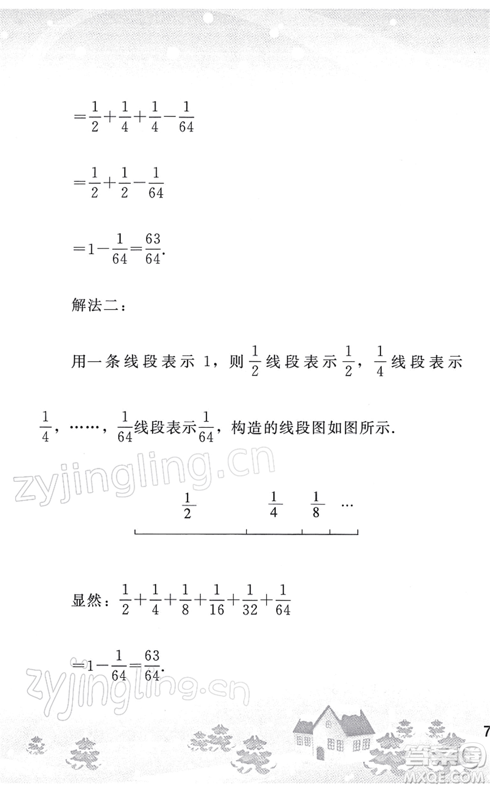 人民教育出版社2022寒假作業(yè)七年級數(shù)學人教版答案