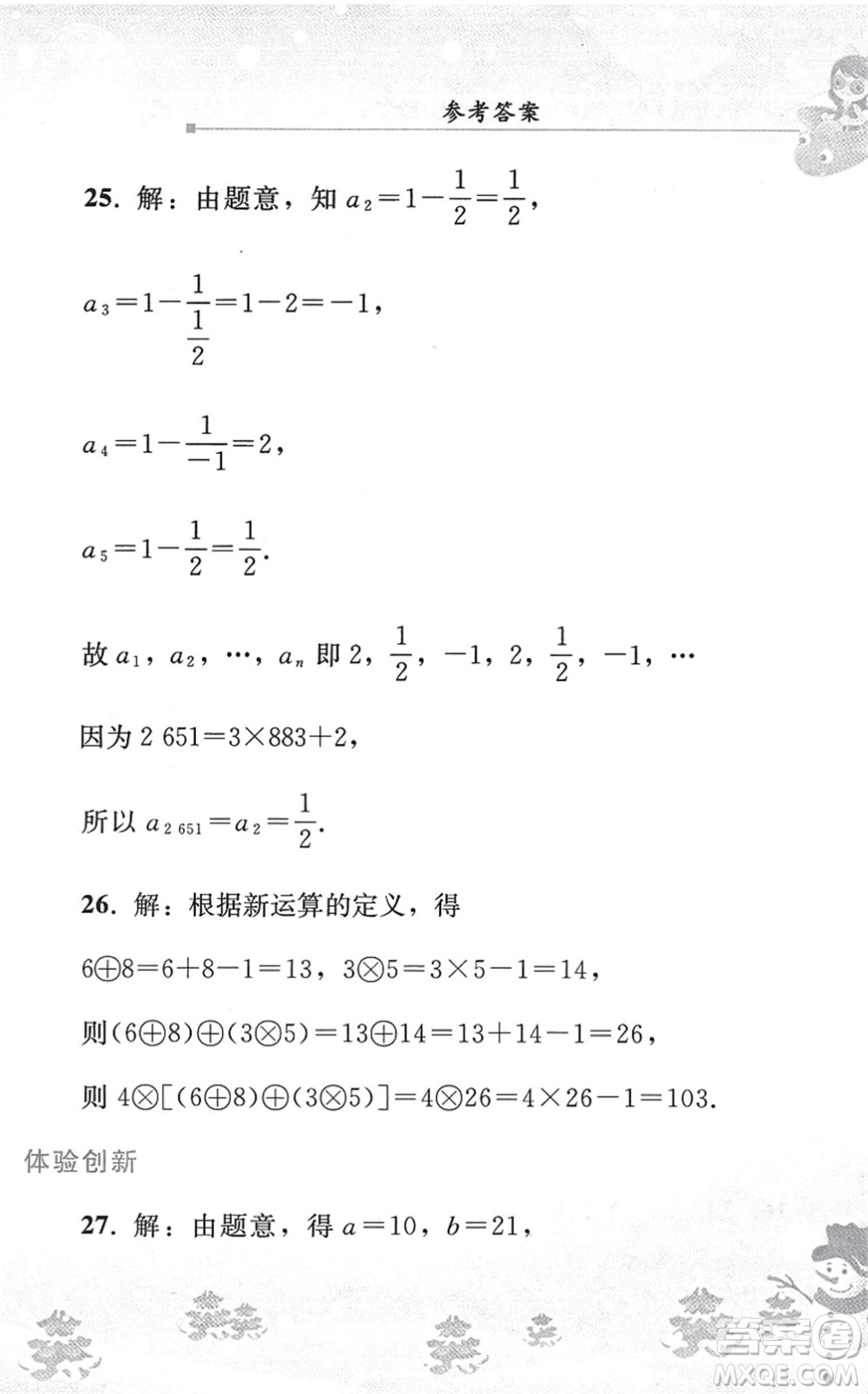 人民教育出版社2022寒假作業(yè)七年級數(shù)學人教版答案