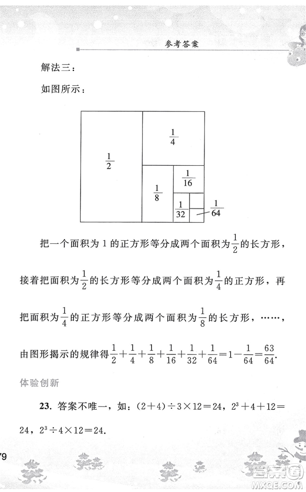 人民教育出版社2022寒假作業(yè)七年級數(shù)學人教版答案