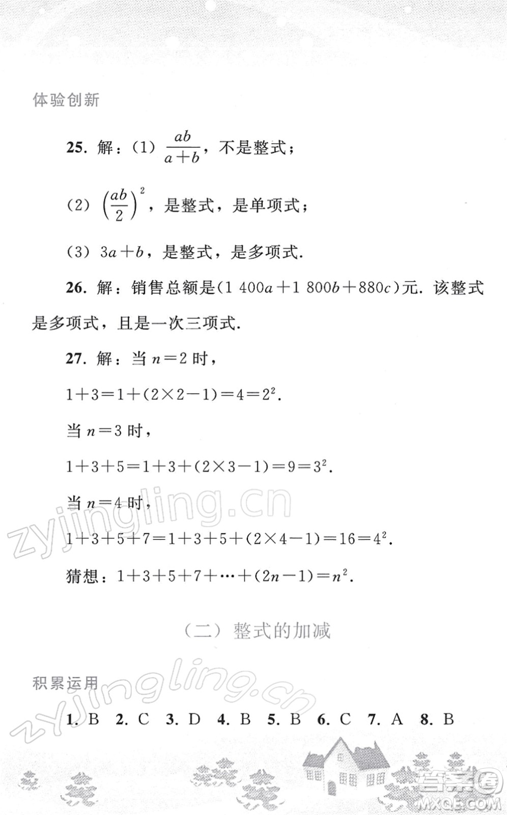 人民教育出版社2022寒假作業(yè)七年級數(shù)學人教版答案
