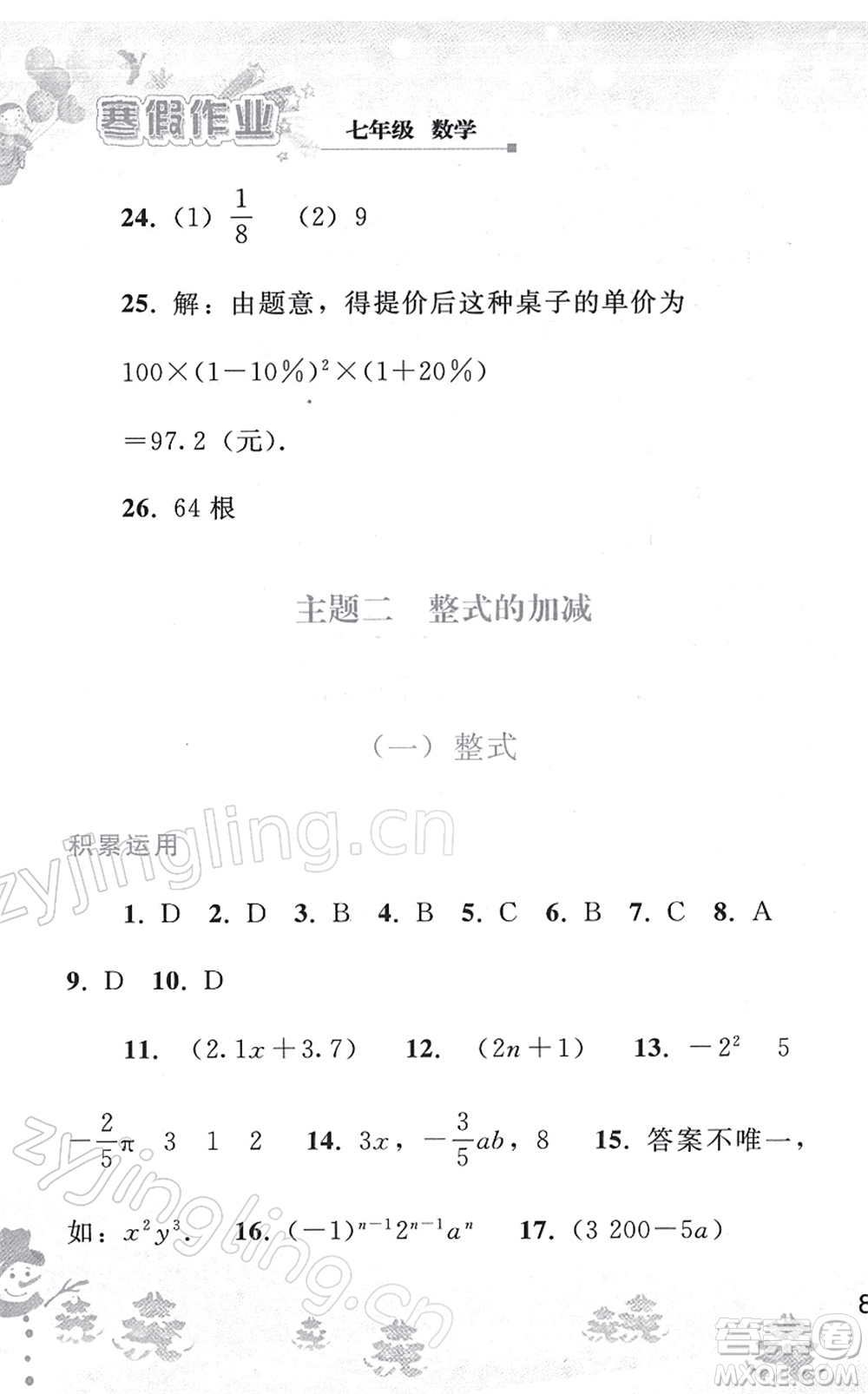 人民教育出版社2022寒假作業(yè)七年級數(shù)學人教版答案