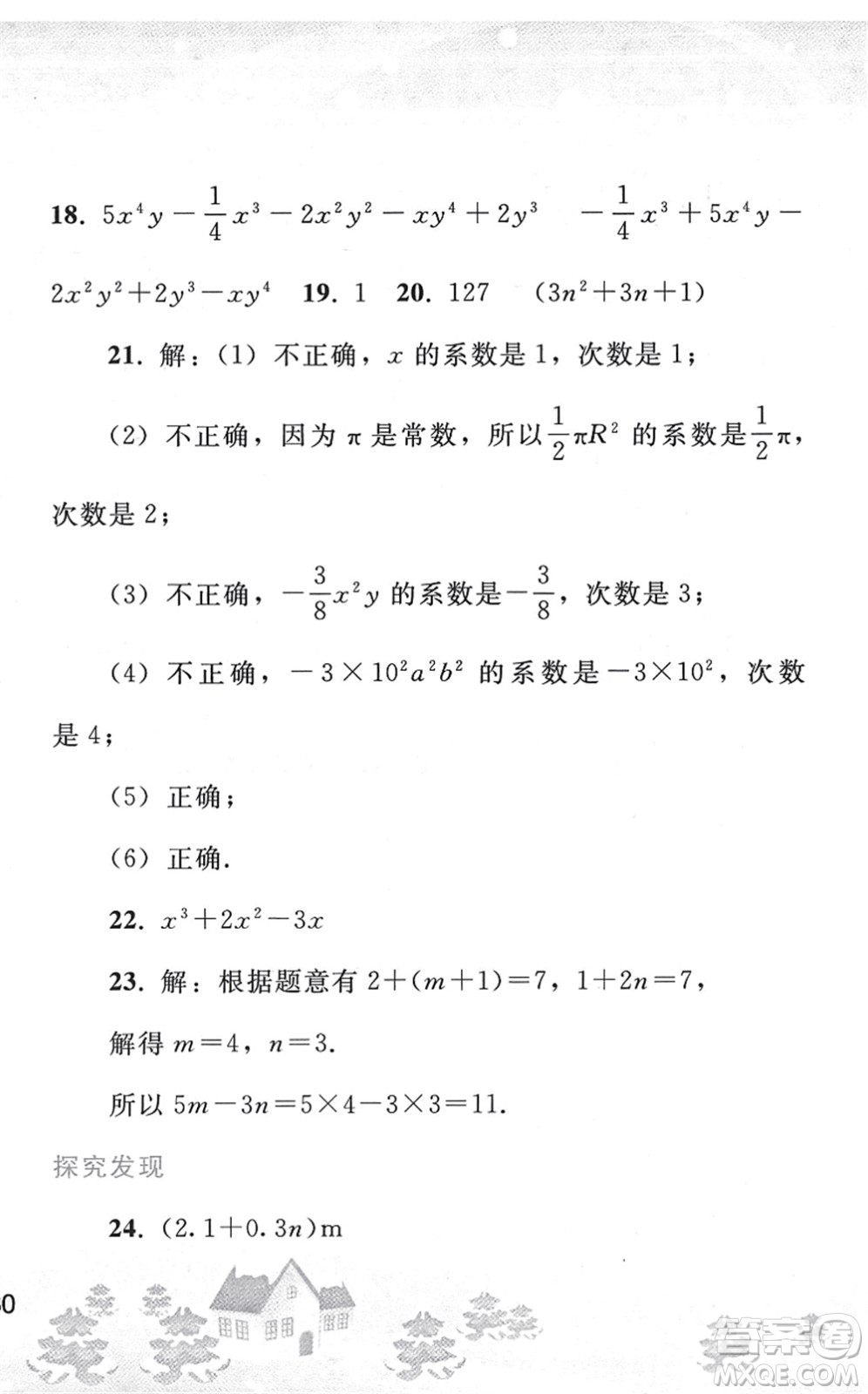 人民教育出版社2022寒假作業(yè)七年級數(shù)學人教版答案