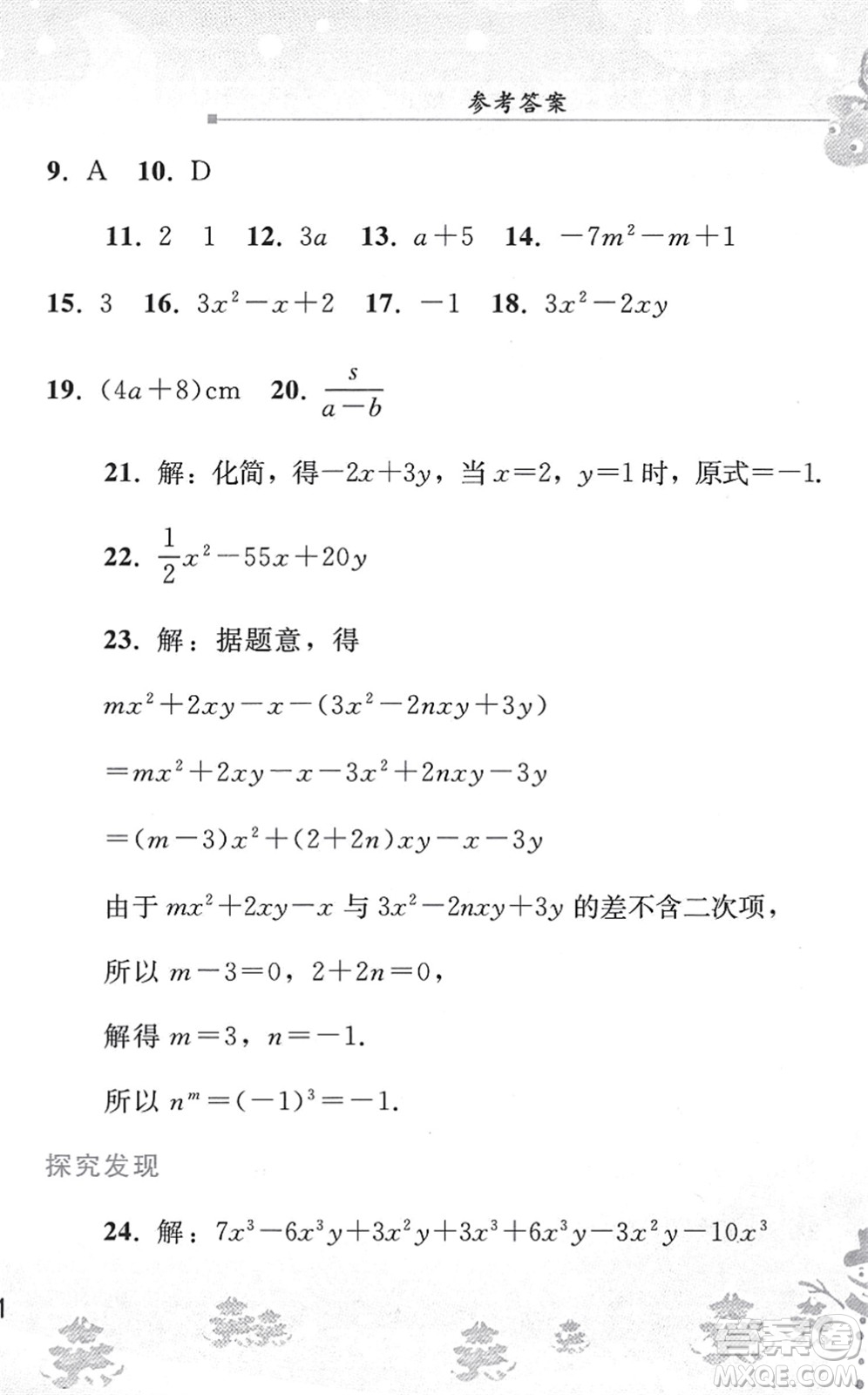 人民教育出版社2022寒假作業(yè)七年級數(shù)學人教版答案