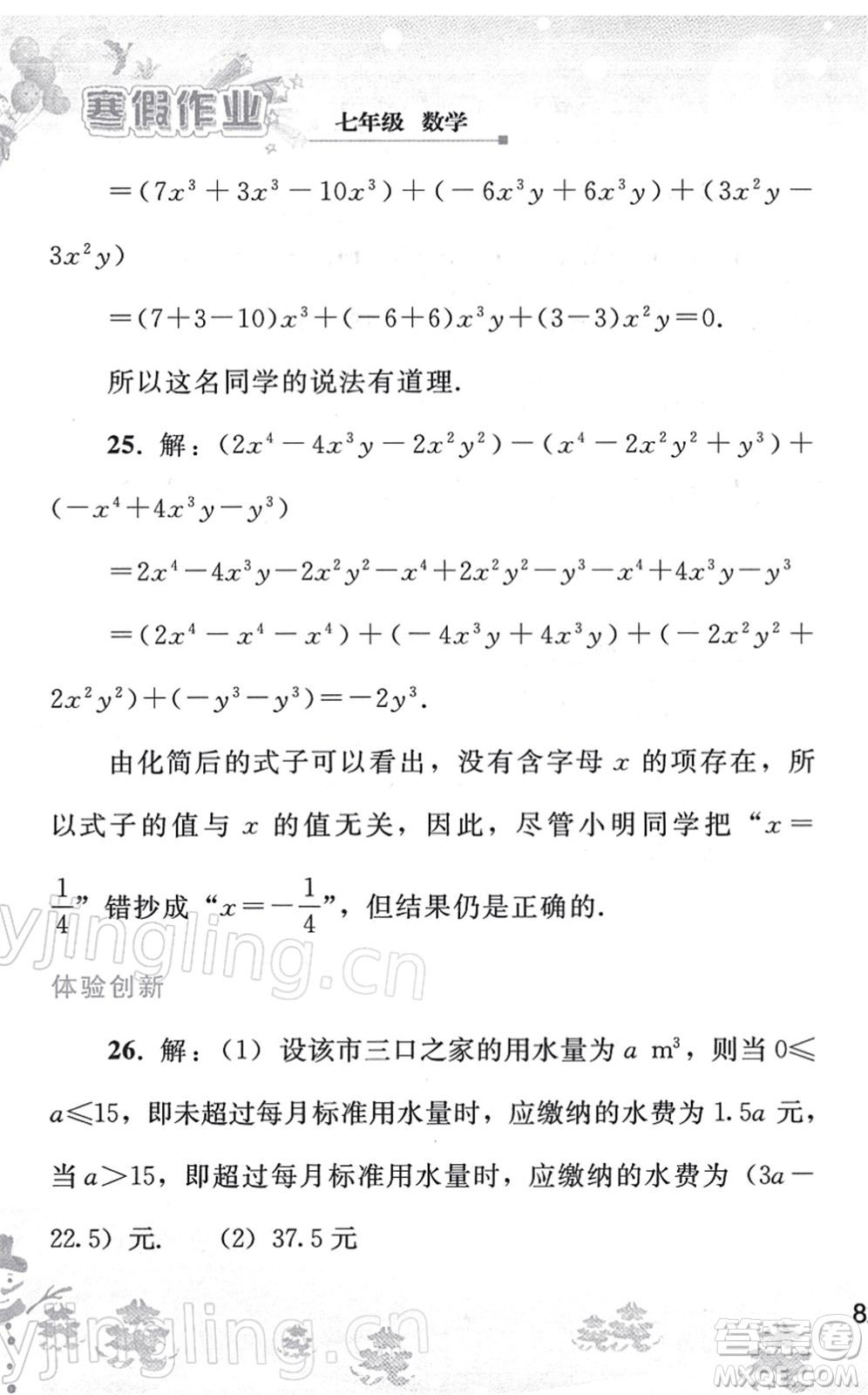 人民教育出版社2022寒假作業(yè)七年級數(shù)學人教版答案
