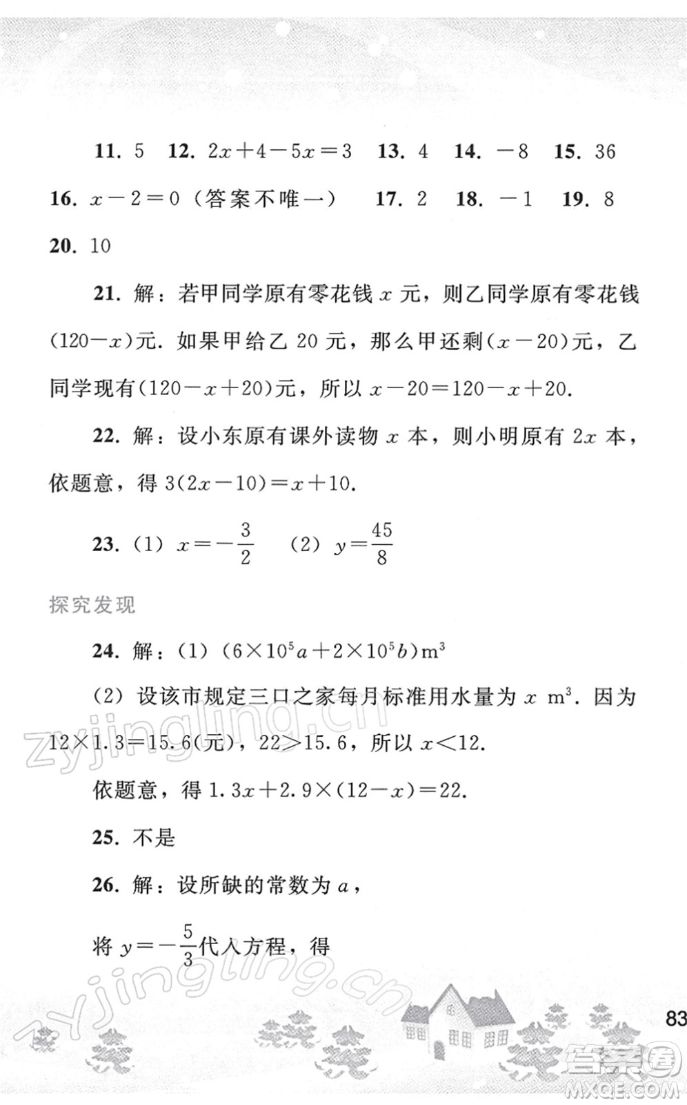 人民教育出版社2022寒假作業(yè)七年級數(shù)學人教版答案