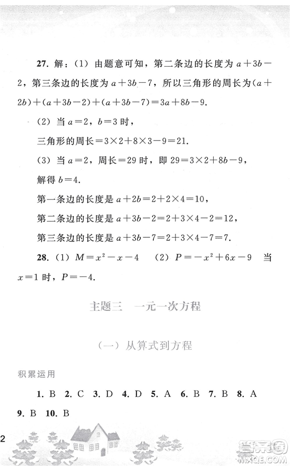 人民教育出版社2022寒假作業(yè)七年級數(shù)學人教版答案