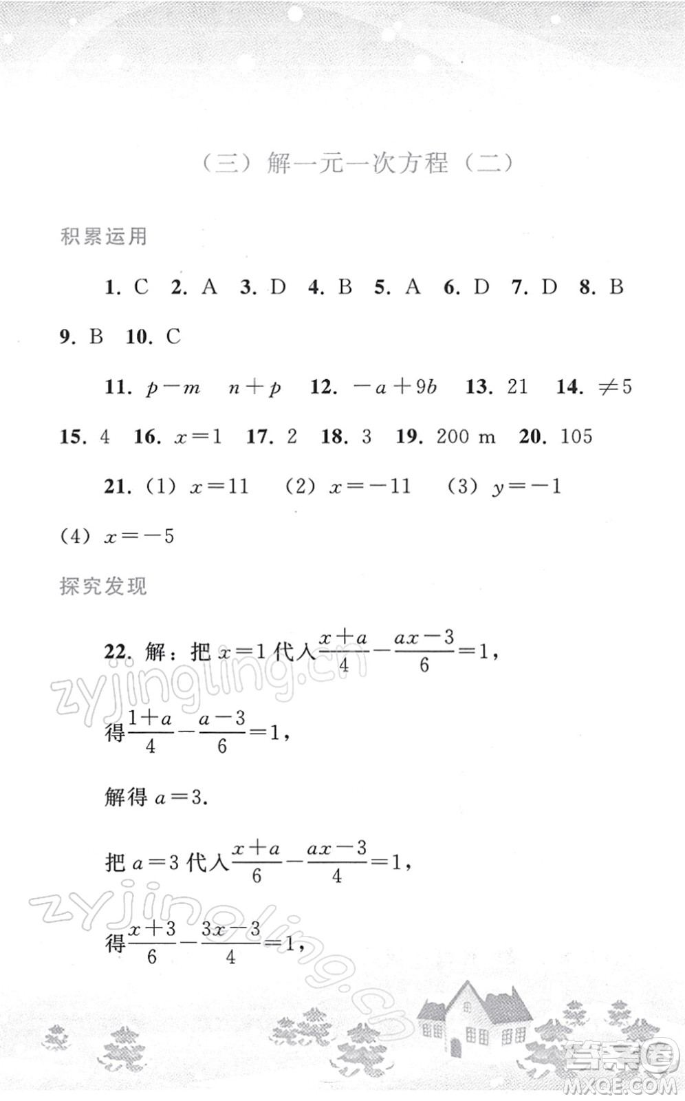人民教育出版社2022寒假作業(yè)七年級數(shù)學人教版答案