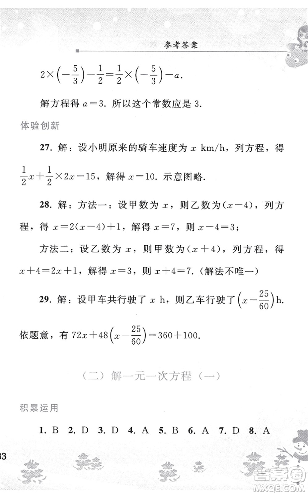 人民教育出版社2022寒假作業(yè)七年級數(shù)學人教版答案