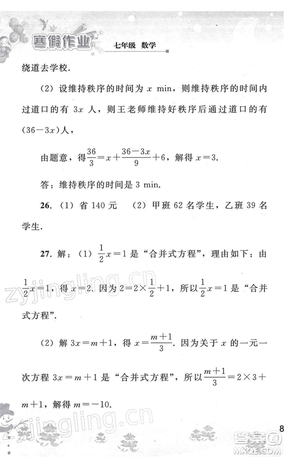 人民教育出版社2022寒假作業(yè)七年級數(shù)學人教版答案