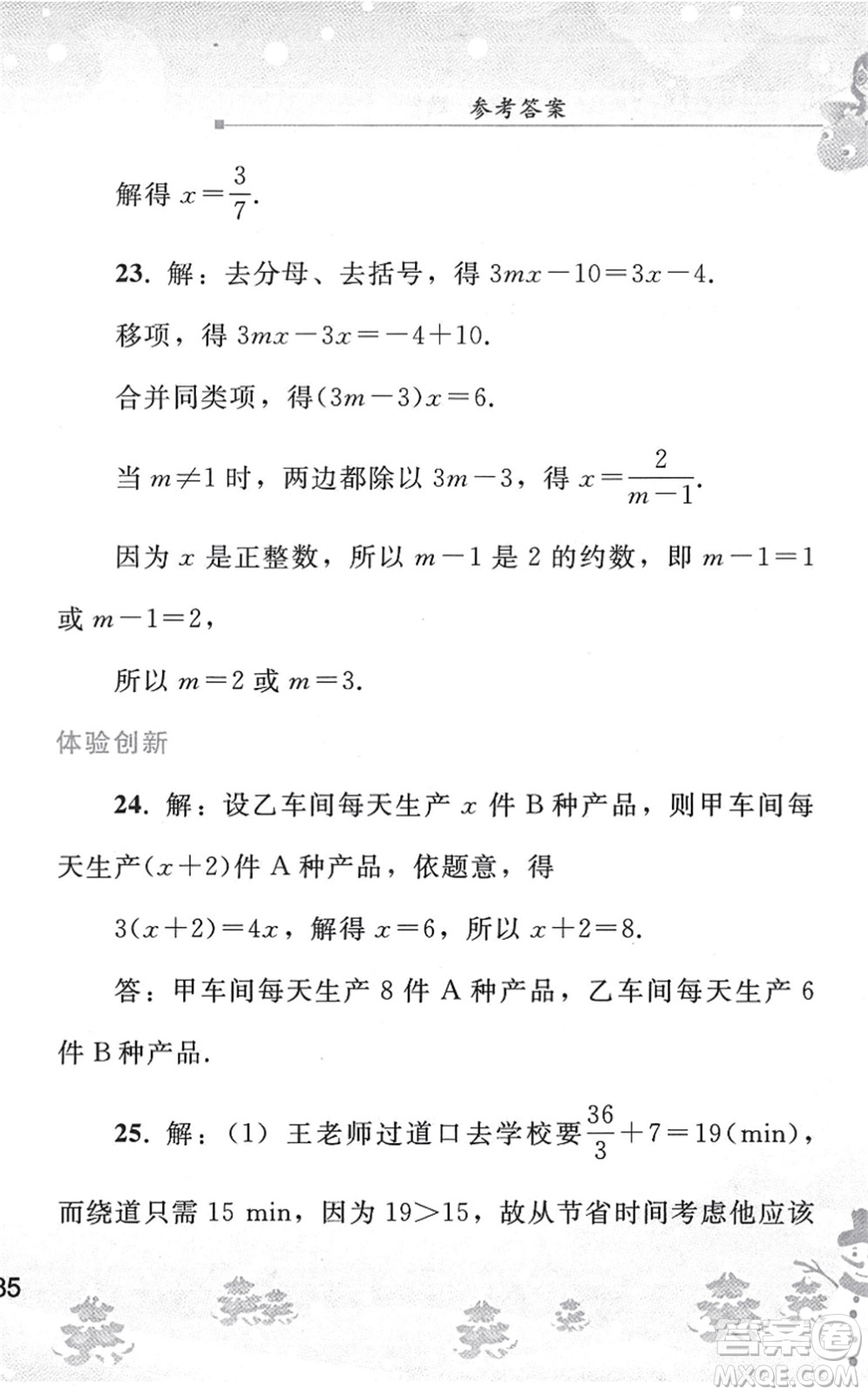 人民教育出版社2022寒假作業(yè)七年級數(shù)學人教版答案