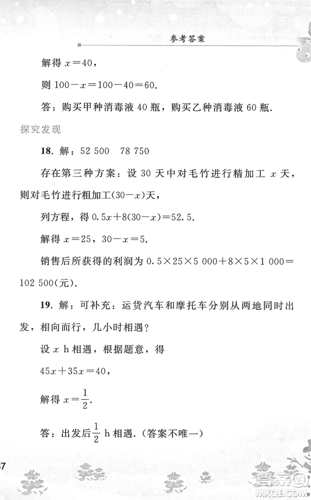 人民教育出版社2022寒假作業(yè)七年級數(shù)學人教版答案