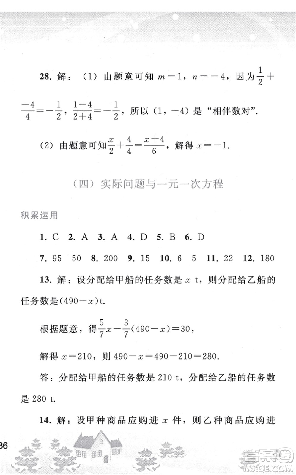 人民教育出版社2022寒假作業(yè)七年級數(shù)學人教版答案