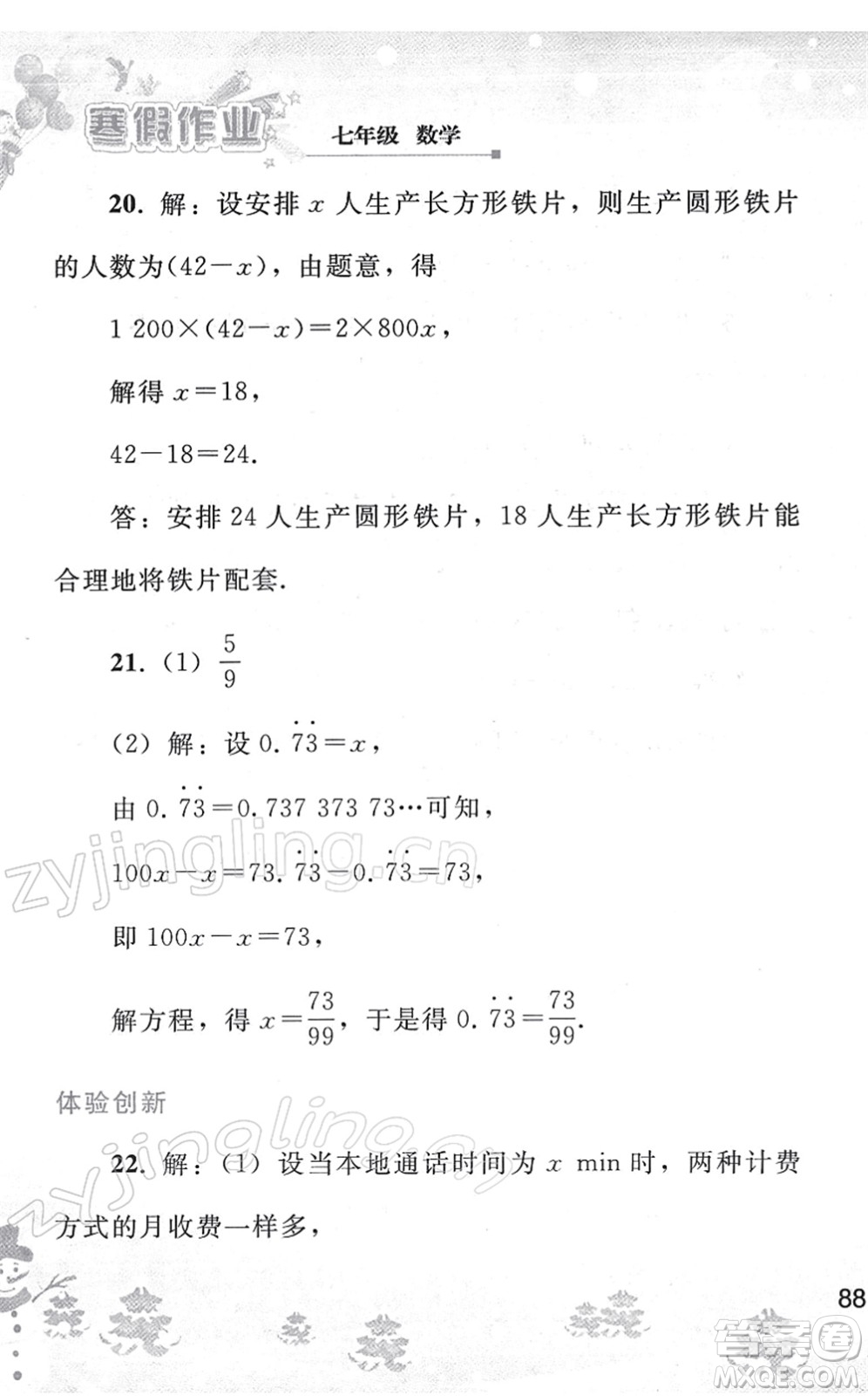 人民教育出版社2022寒假作業(yè)七年級數(shù)學人教版答案