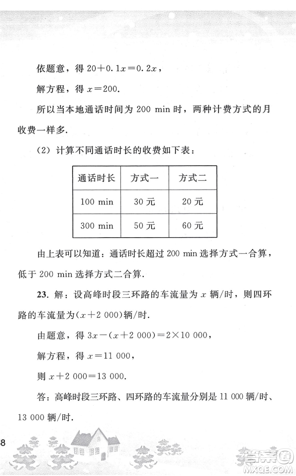 人民教育出版社2022寒假作業(yè)七年級數(shù)學人教版答案