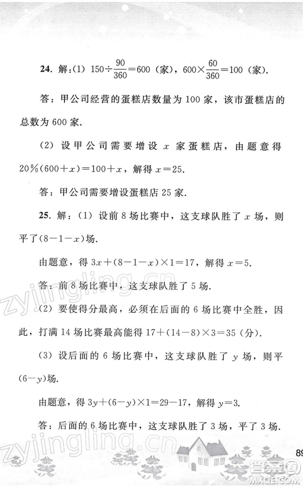 人民教育出版社2022寒假作業(yè)七年級數(shù)學人教版答案