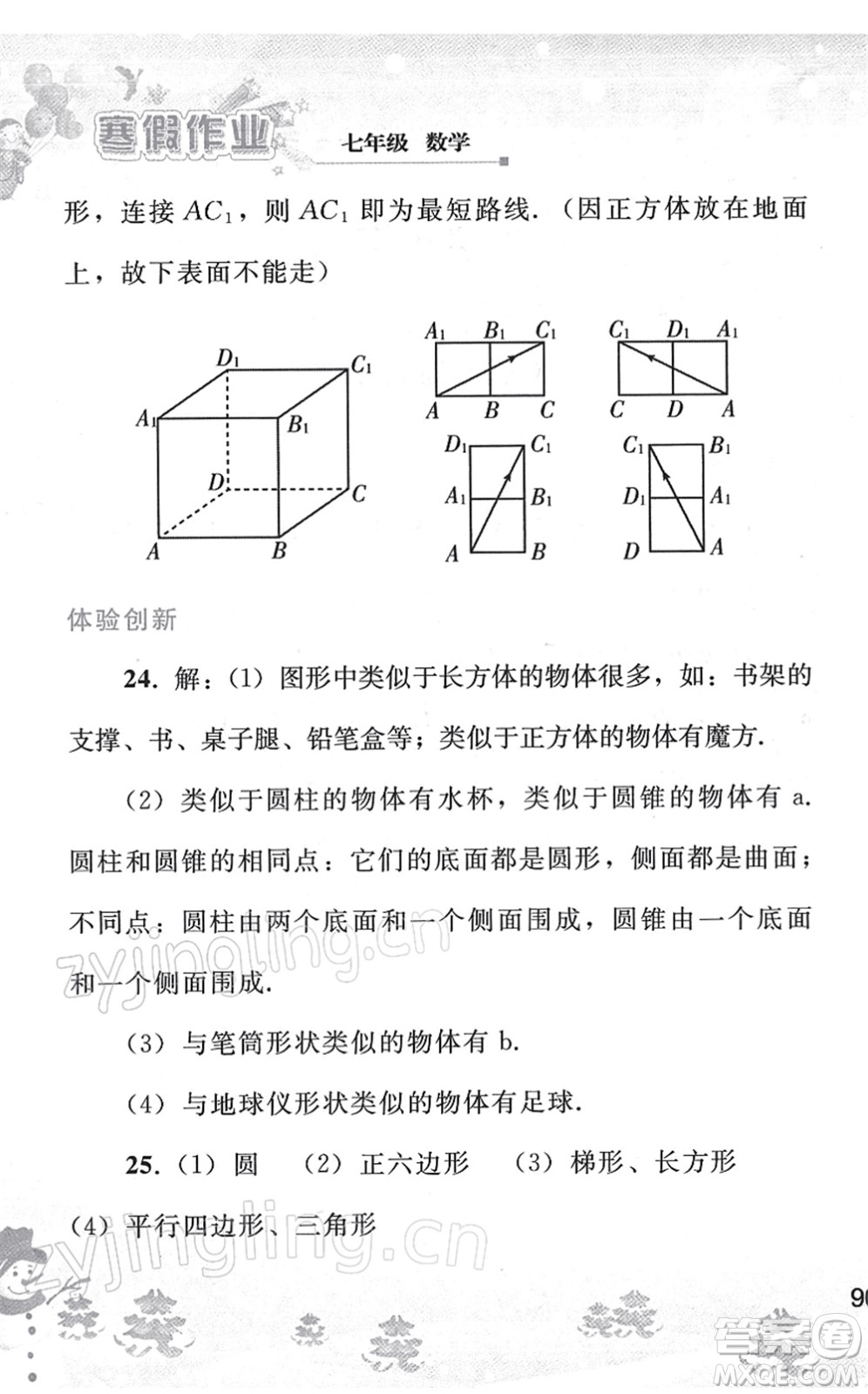 人民教育出版社2022寒假作業(yè)七年級數(shù)學人教版答案
