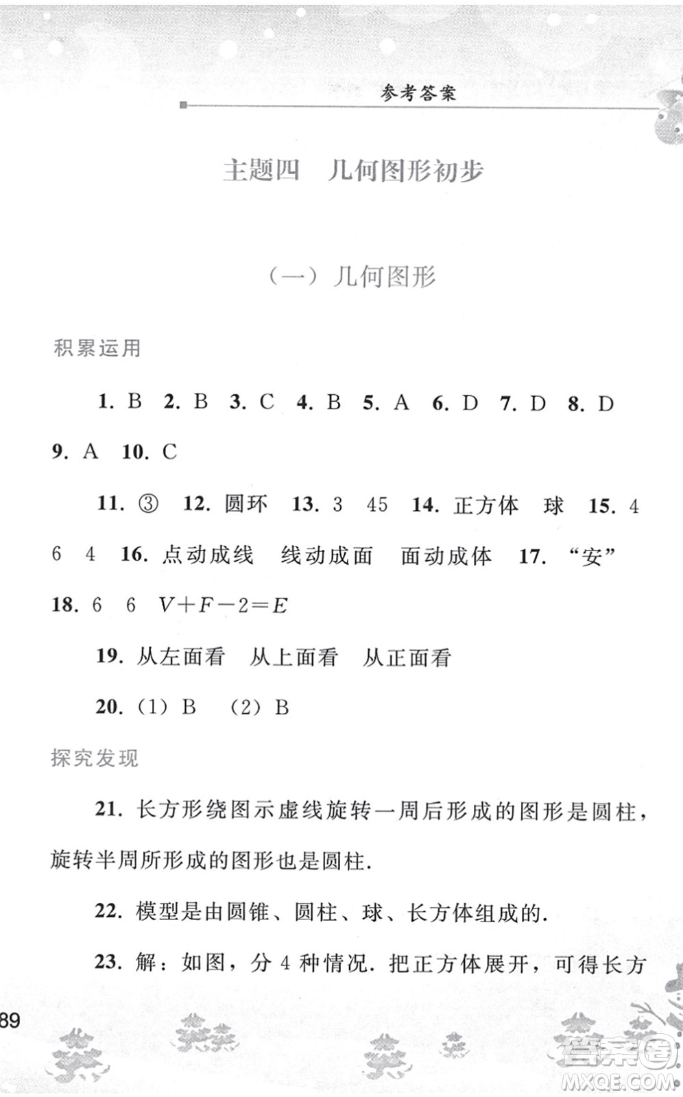 人民教育出版社2022寒假作業(yè)七年級數(shù)學人教版答案