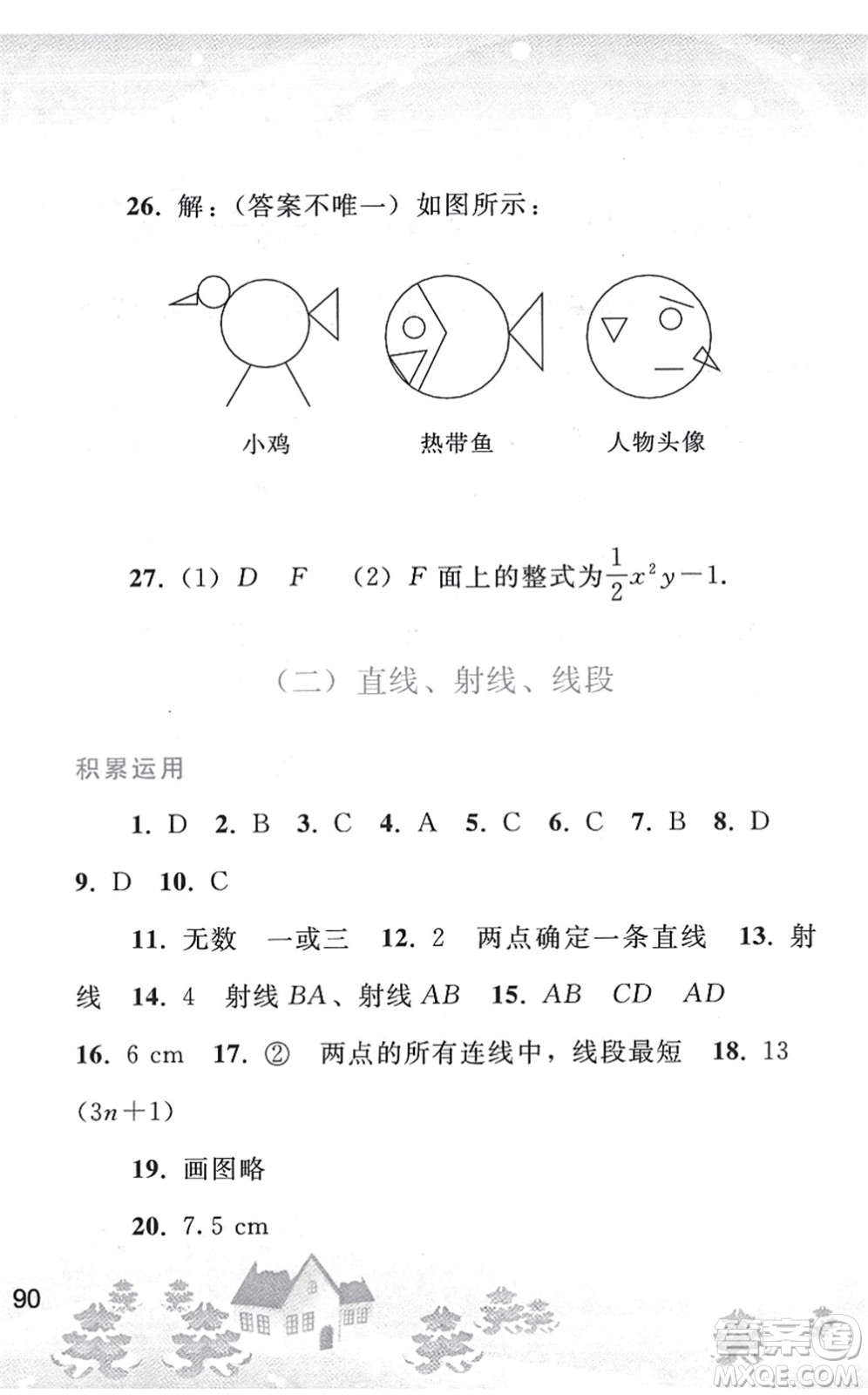 人民教育出版社2022寒假作業(yè)七年級數(shù)學人教版答案