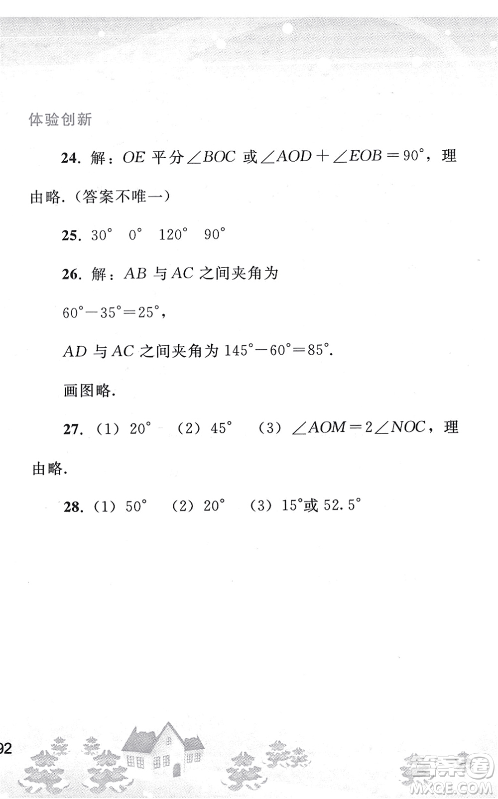 人民教育出版社2022寒假作業(yè)七年級數(shù)學人教版答案