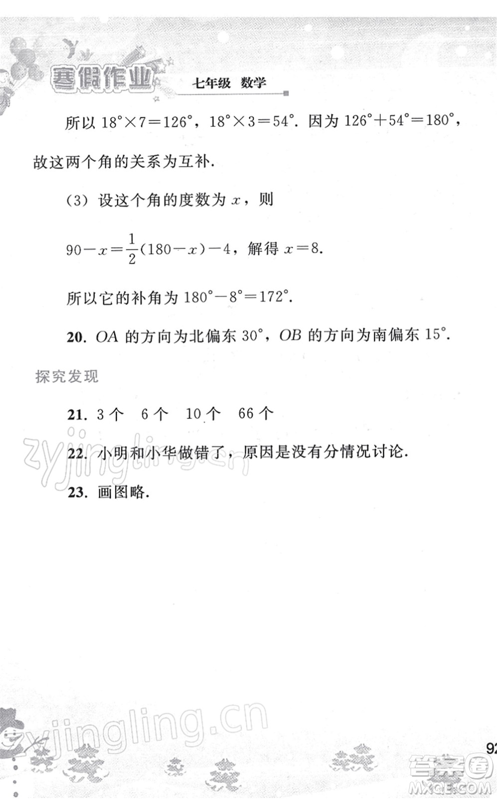 人民教育出版社2022寒假作業(yè)七年級數(shù)學人教版答案