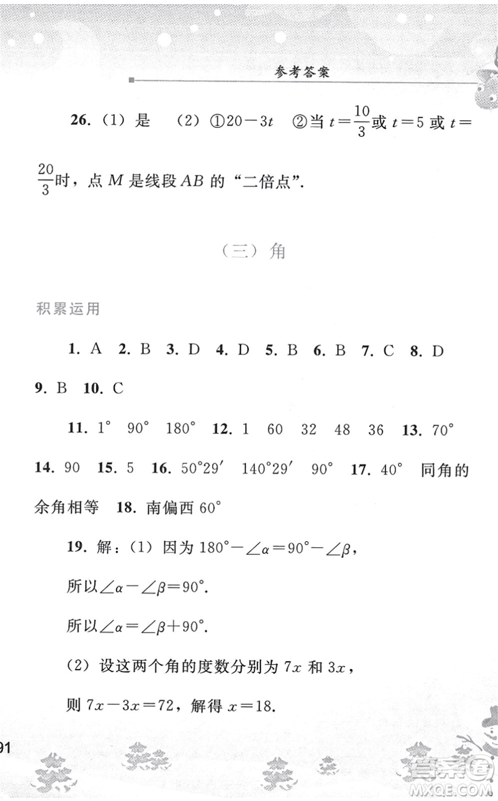 人民教育出版社2022寒假作業(yè)七年級數(shù)學人教版答案