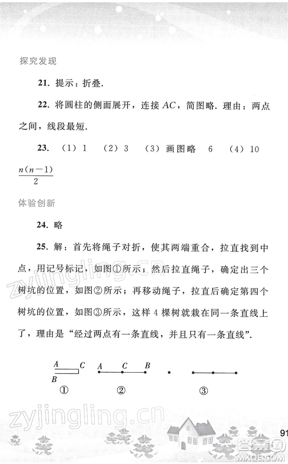 人民教育出版社2022寒假作業(yè)七年級數(shù)學人教版答案