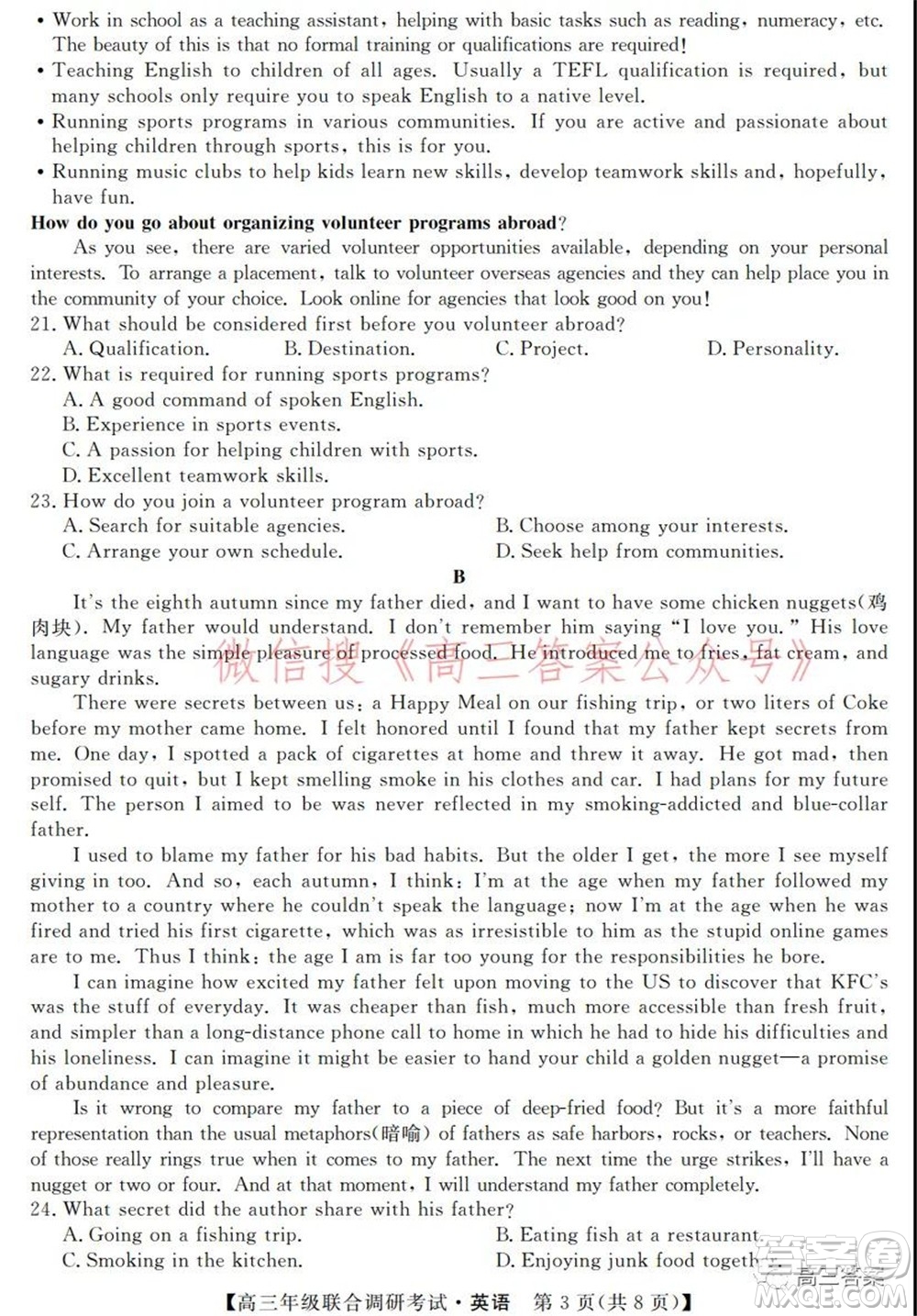 湖北省部分市州2022年元月高三年級聯(lián)合調(diào)研考試英語試題及答案