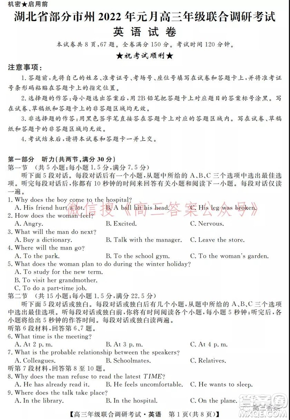 湖北省部分市州2022年元月高三年級聯(lián)合調(diào)研考試英語試題及答案