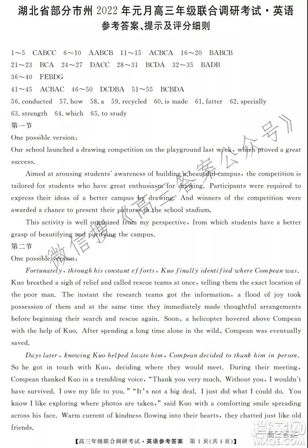 湖北省部分市州2022年元月高三年級聯(lián)合調(diào)研考試英語試題及答案