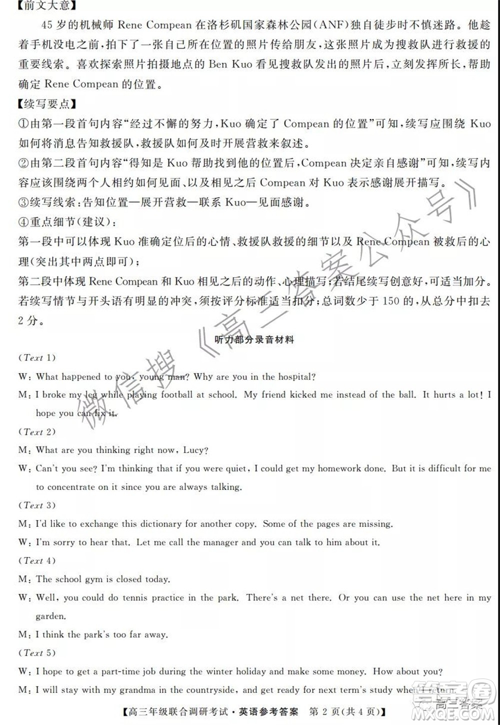 湖北省部分市州2022年元月高三年級聯(lián)合調(diào)研考試英語試題及答案