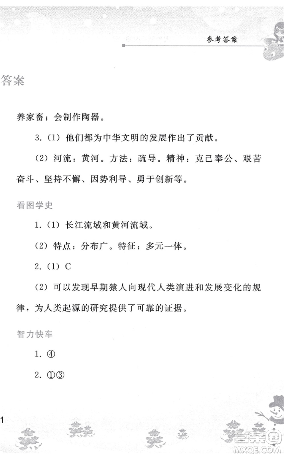 人民教育出版社2022寒假作業(yè)七年級(jí)歷史人教版答案