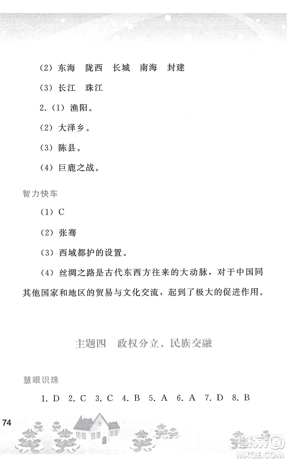 人民教育出版社2022寒假作業(yè)七年級(jí)歷史人教版答案