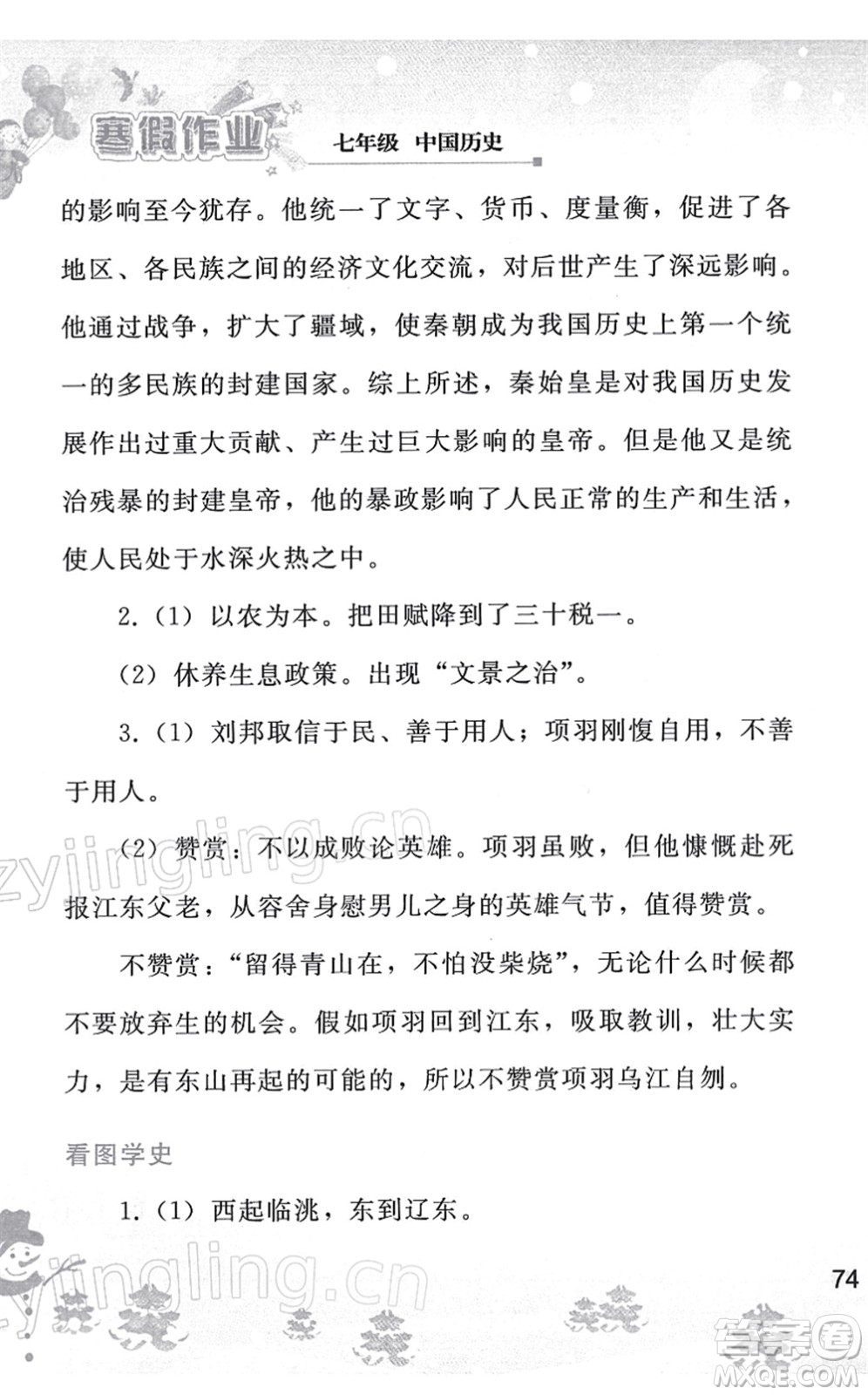 人民教育出版社2022寒假作業(yè)七年級(jí)歷史人教版答案