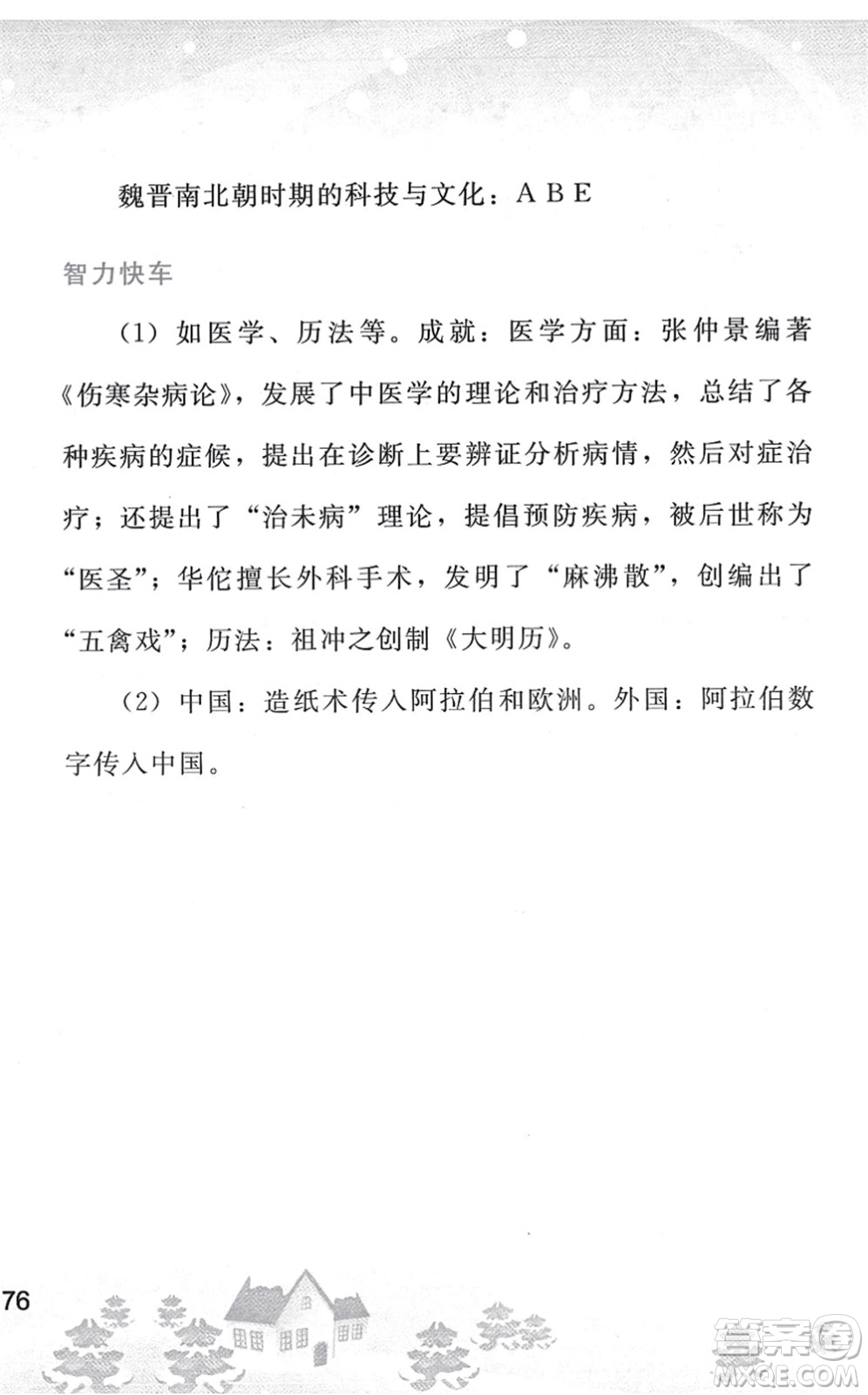 人民教育出版社2022寒假作業(yè)七年級(jí)歷史人教版答案