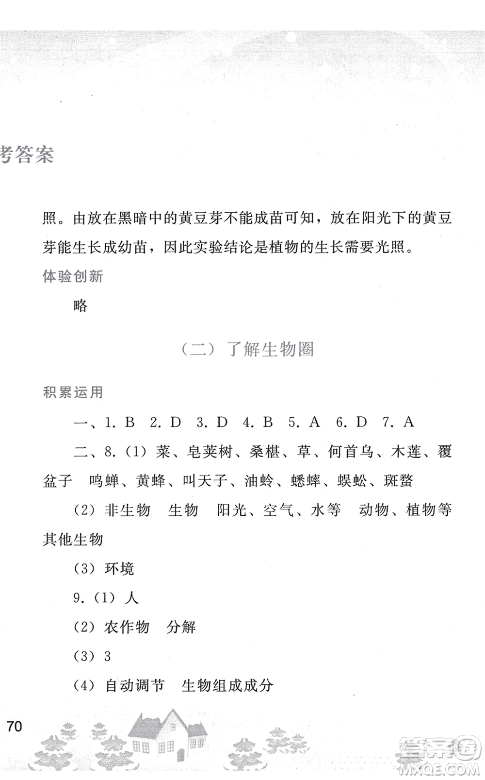 人民教育出版社2022寒假作業(yè)七年級(jí)生物人教版答案