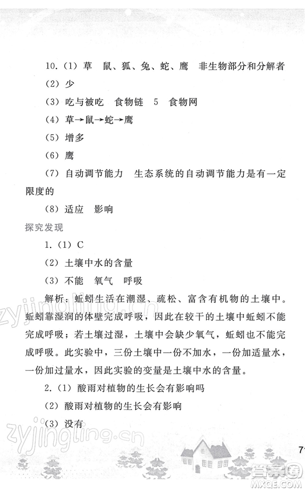 人民教育出版社2022寒假作業(yè)七年級(jí)生物人教版答案