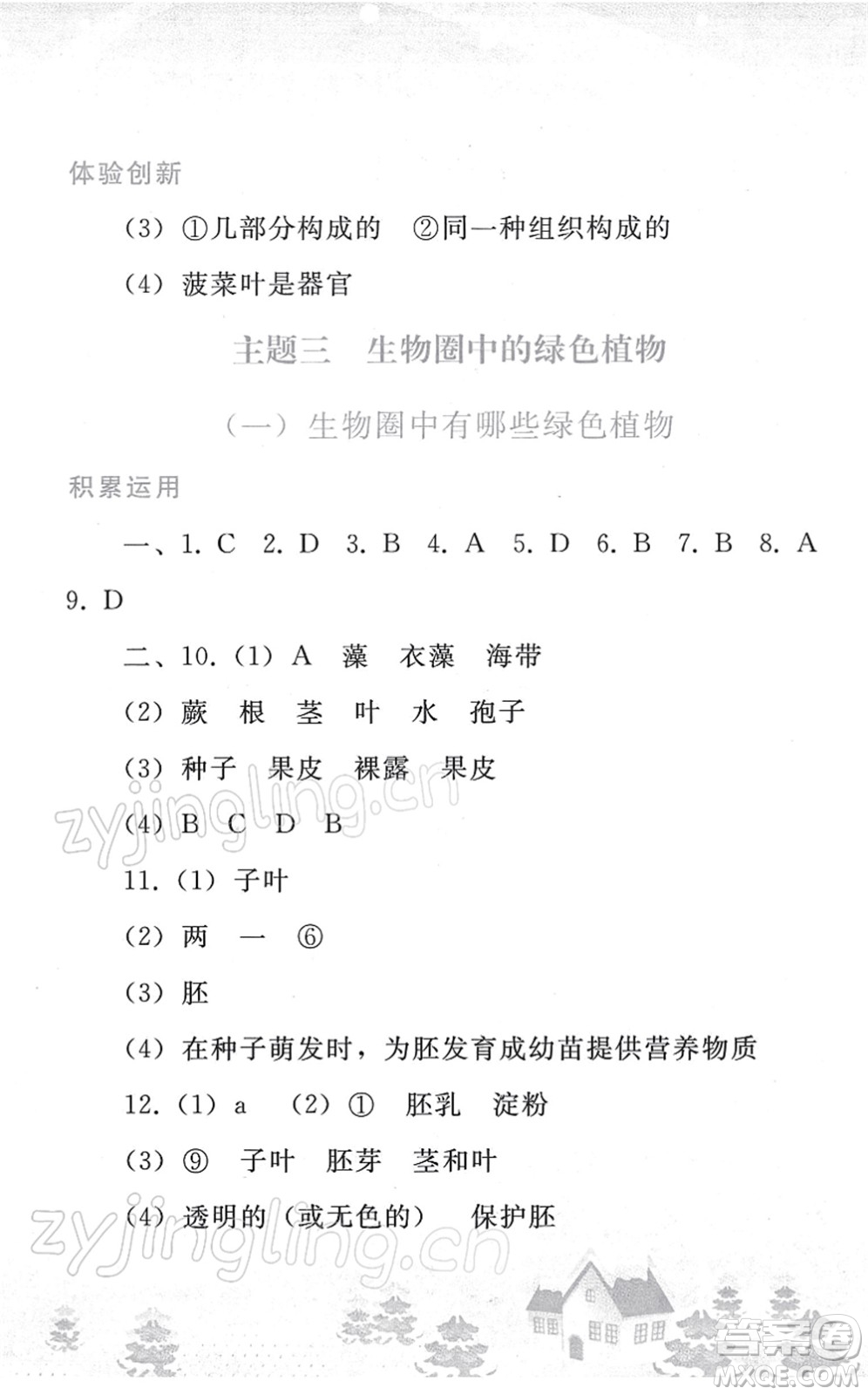 人民教育出版社2022寒假作業(yè)七年級(jí)生物人教版答案