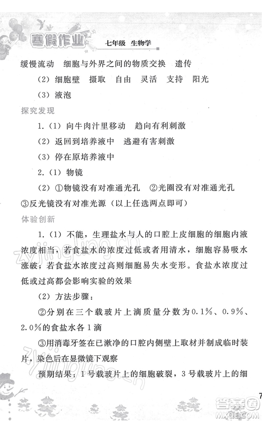 人民教育出版社2022寒假作業(yè)七年級(jí)生物人教版答案