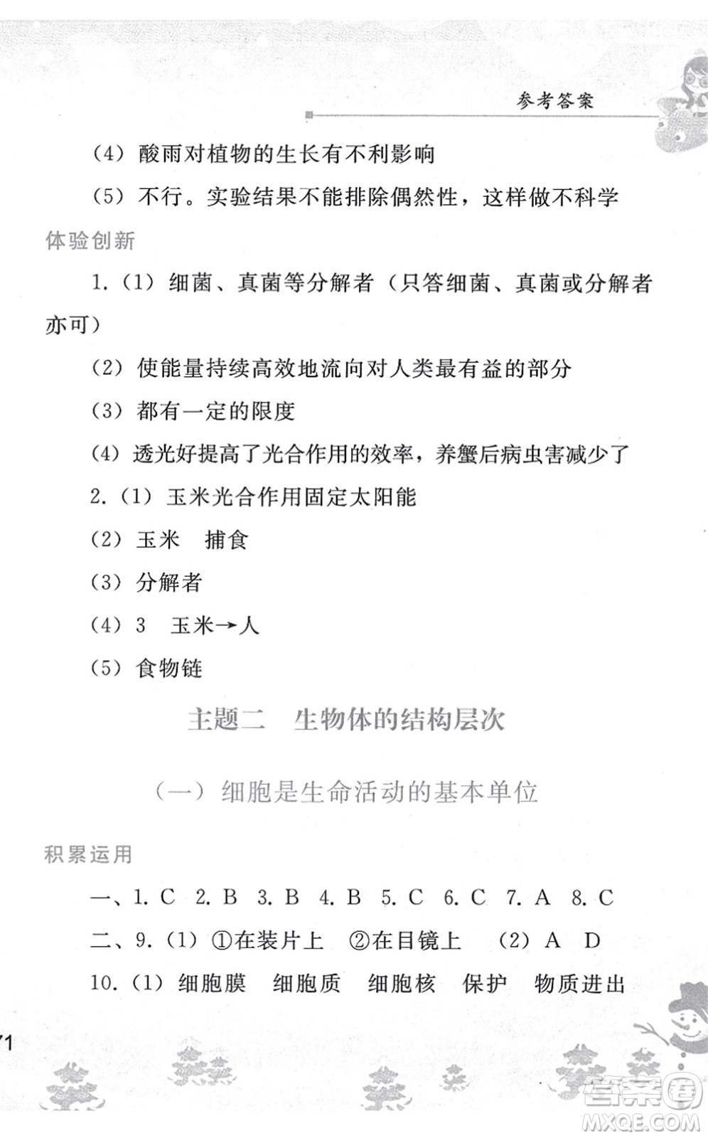 人民教育出版社2022寒假作業(yè)七年級(jí)生物人教版答案
