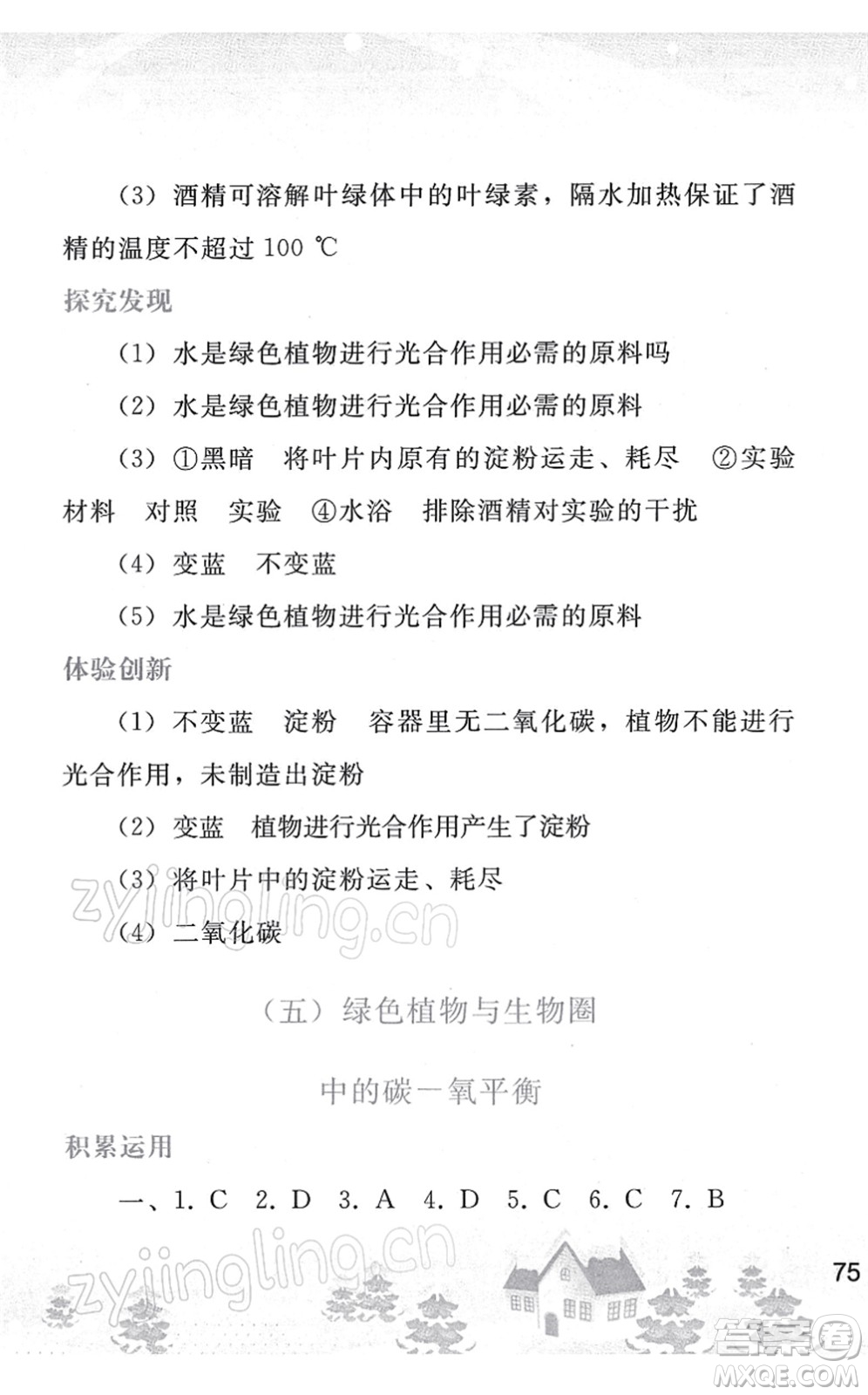 人民教育出版社2022寒假作業(yè)七年級(jí)生物人教版答案