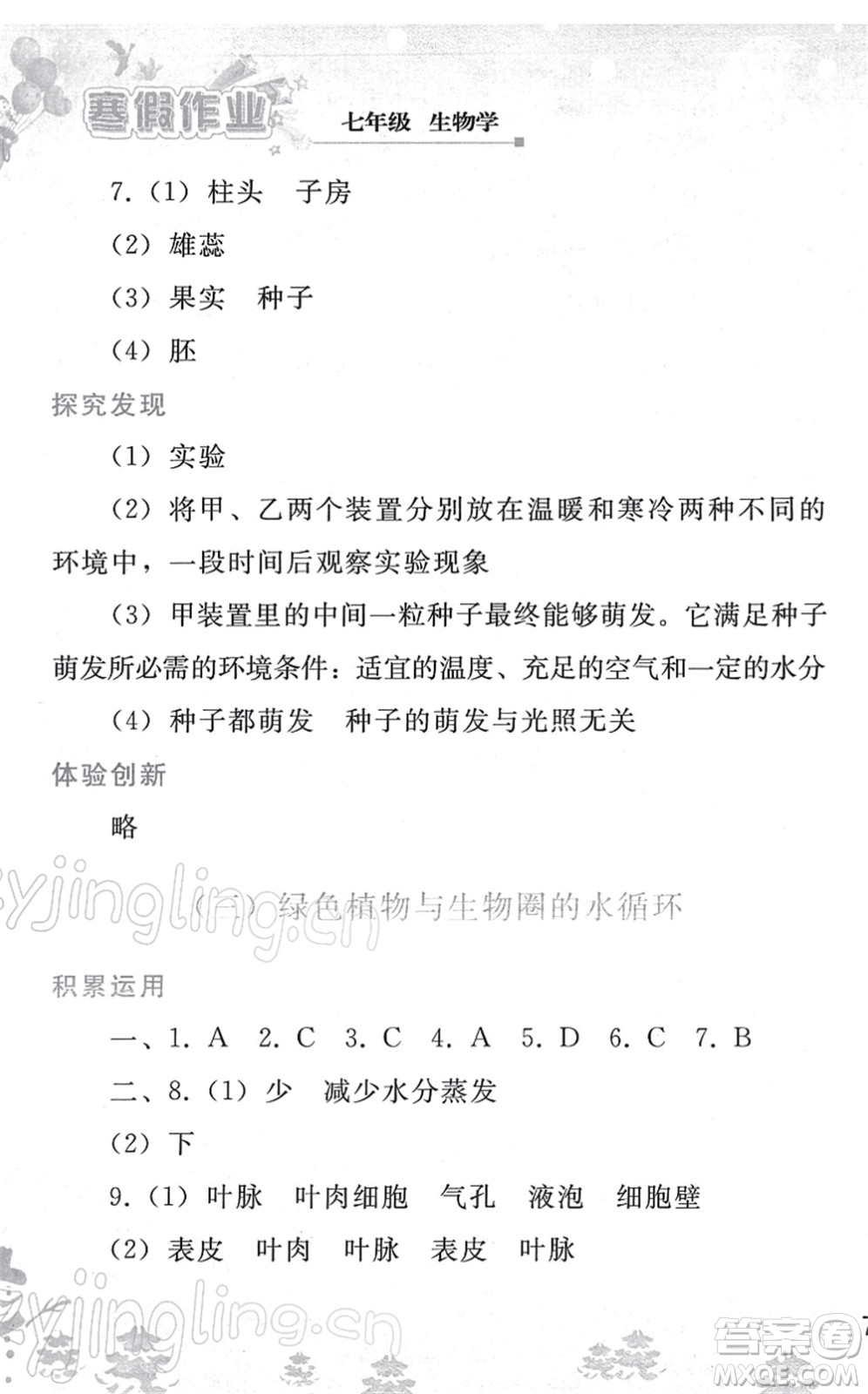 人民教育出版社2022寒假作業(yè)七年級(jí)生物人教版答案
