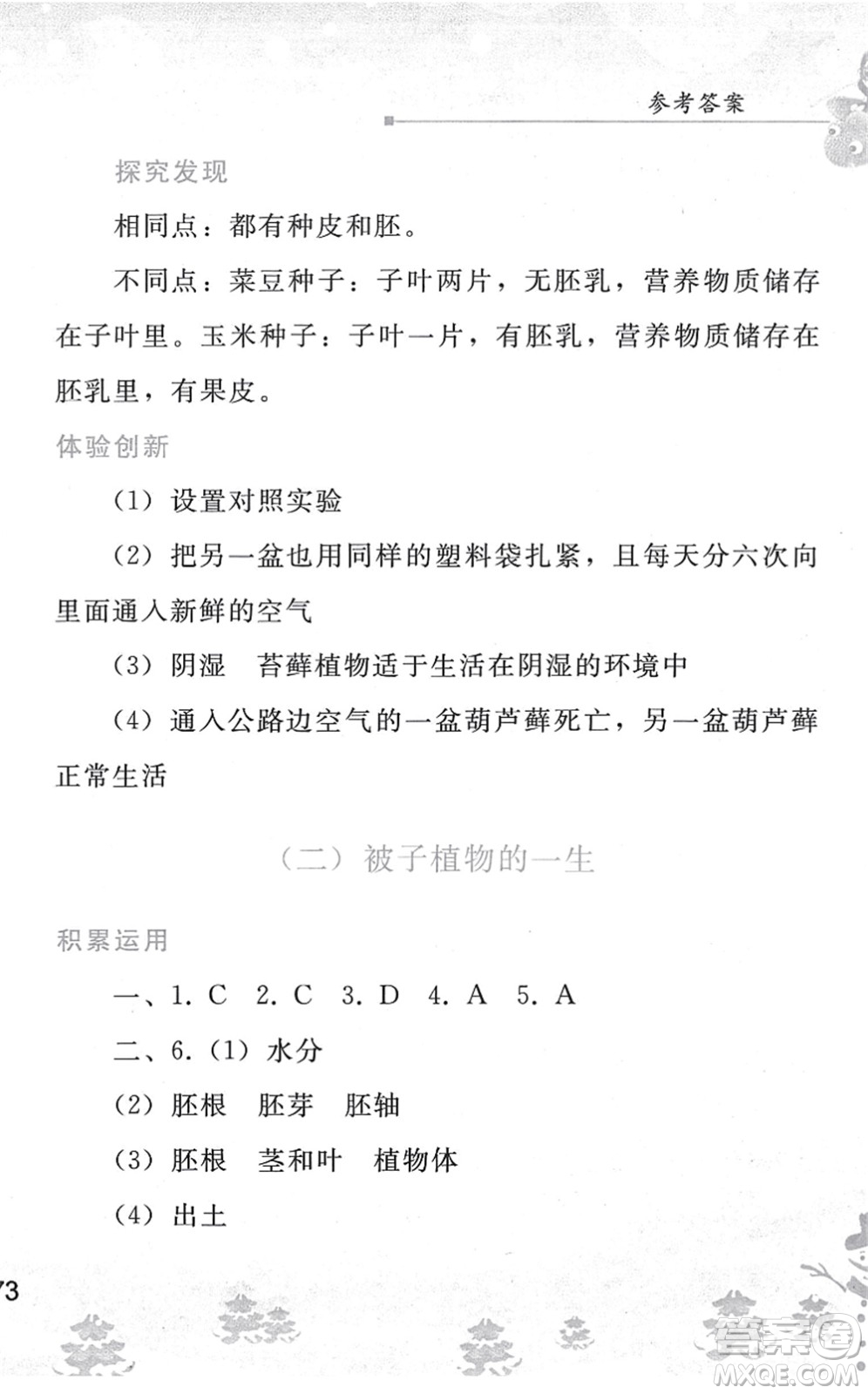 人民教育出版社2022寒假作業(yè)七年級(jí)生物人教版答案