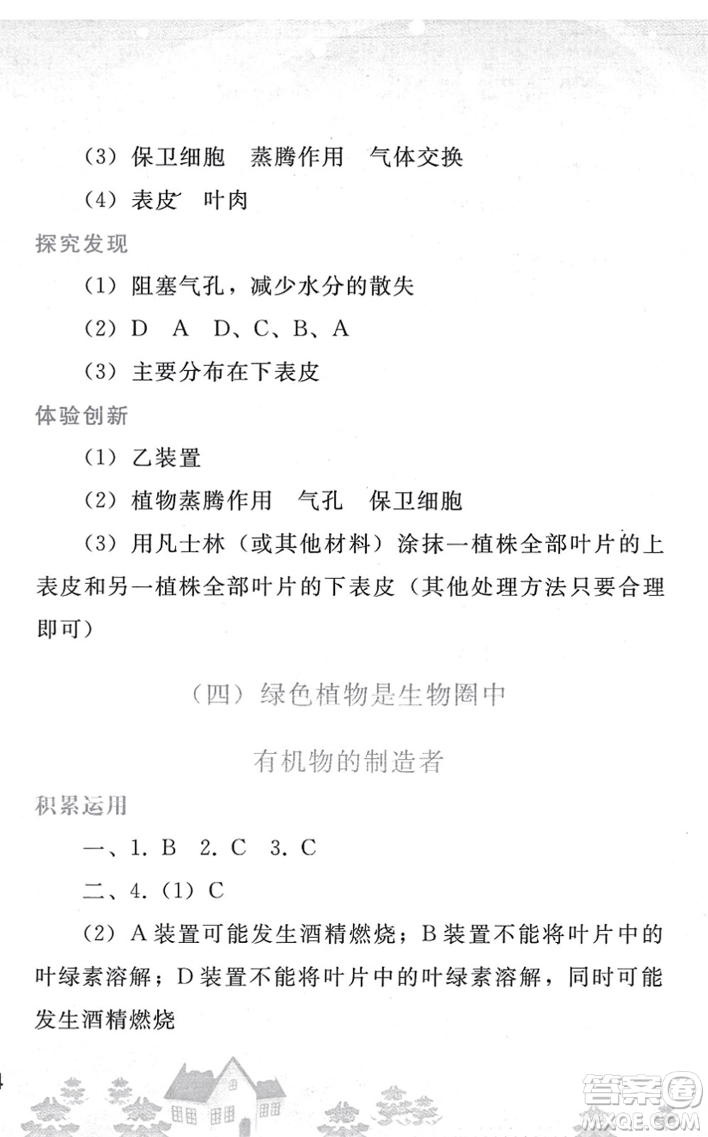 人民教育出版社2022寒假作業(yè)七年級(jí)生物人教版答案