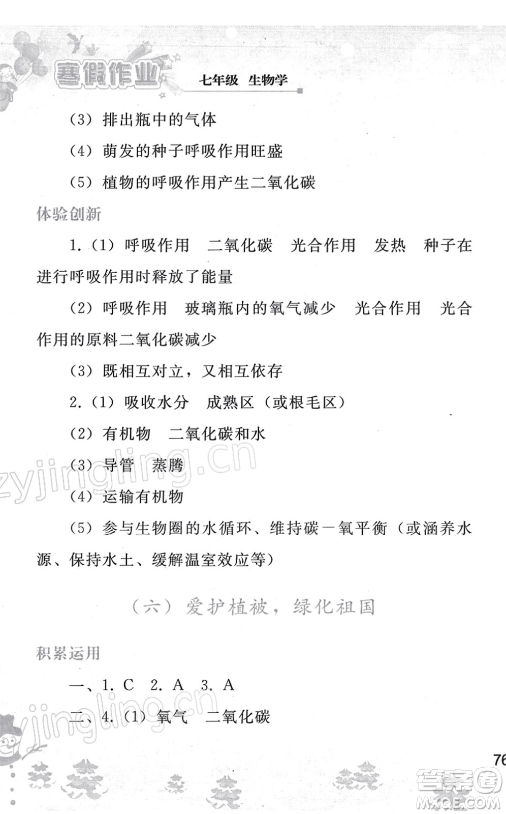 人民教育出版社2022寒假作業(yè)七年級(jí)生物人教版答案