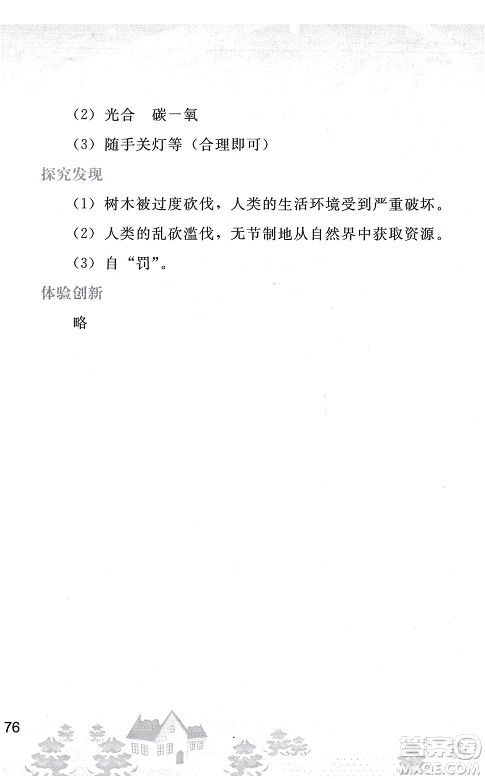 人民教育出版社2022寒假作業(yè)七年級(jí)生物人教版答案